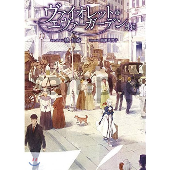 Light Novel Violet Evergarden Gaiden (Japanese Version)