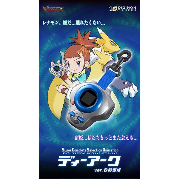 [by Air ️] D-ARK - 25th COLOR EVOLUTION Digivice Ruki Makino / Renamon ...