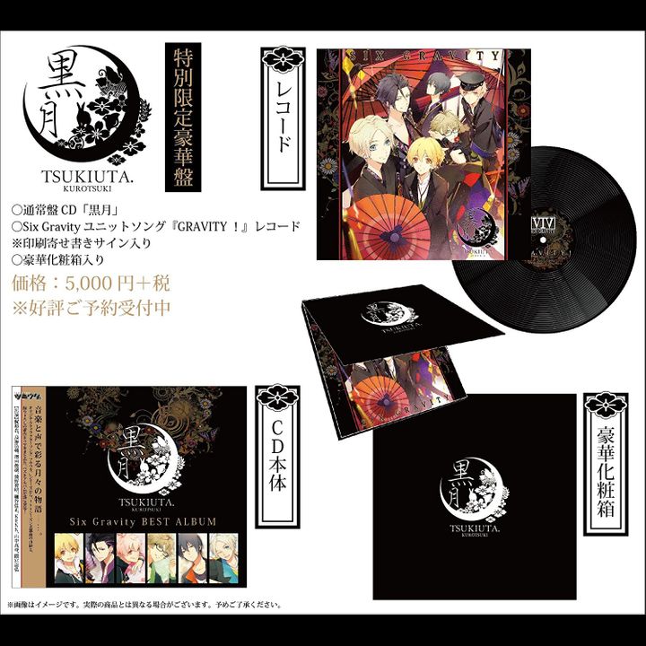 CD Single Tsukiuta. Series SixGravity Best Album "Kurotsuki" (Limited Edition)