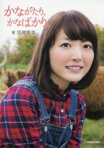 Photobook Kanagatari. Kanabakari.
