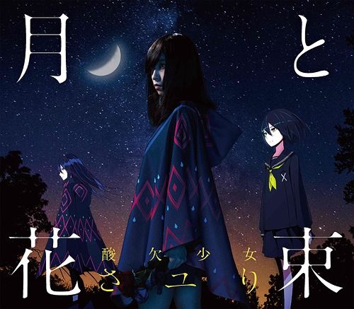 CD + DVD Single Tsuki to Hanataba (Limited Edition)