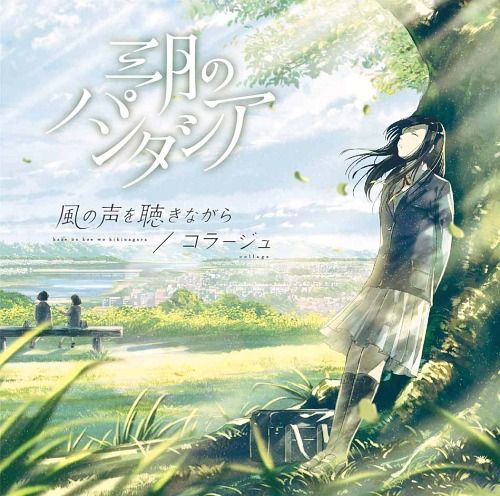 CD Single Kaze no Koe wo Kikinagara / Collage (Reguler Edition)