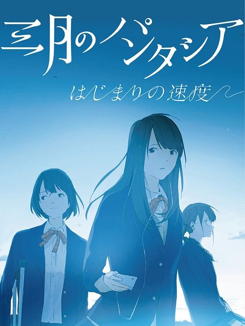 CD + DVD Single Hajimari no Sokudo (Limited Edition)