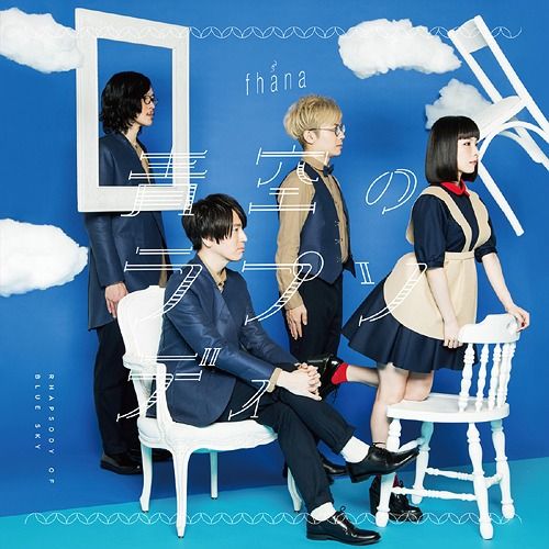 CD SIngle "Miss Kobayashi's Dragon Maid (Anime)" Intro Theme Song: Aozora no Rhapsody (Artist Edition)