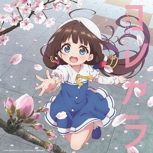 CD Single "The Ryuo's Work is Never Done! (Anime)" Intro Theme: Korekara (Regular Edition)