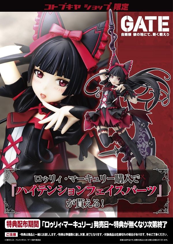 [With Bonus] PVC Figure 1/7 Rory Mercury - Gate: Jieitai Kanochi nite, Kaku Tatakaeri
