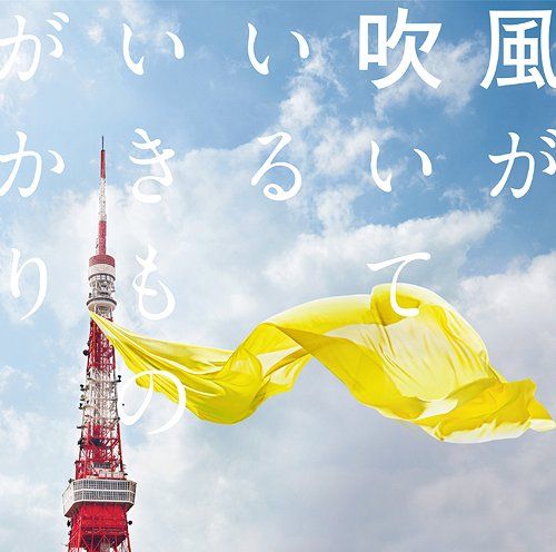 CD Single Kazega Fuite Iru