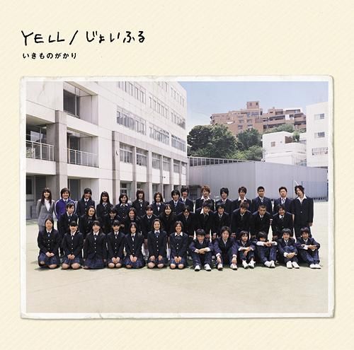 CD Single Yell / Joyful