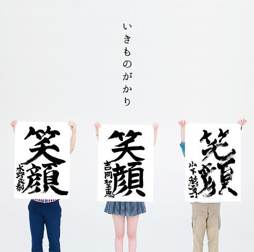 CD Single Egao [Regular Edition]