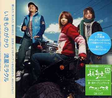 CD SIngle Ryusei Miracle
