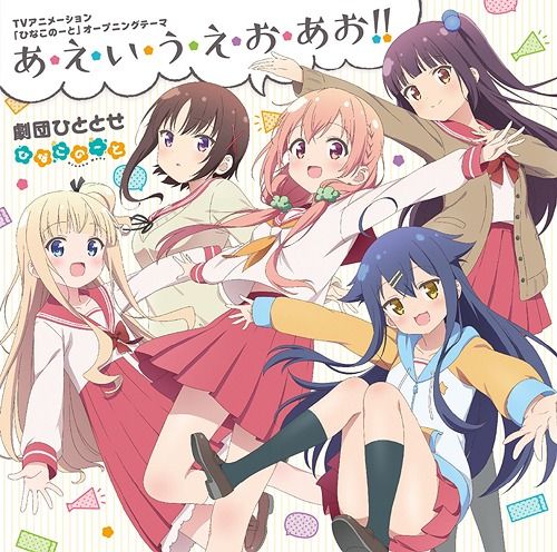 CD Album "Hinako Note (Anime)" Intro Theme: A.E.I.U.E.O.Ao!!
