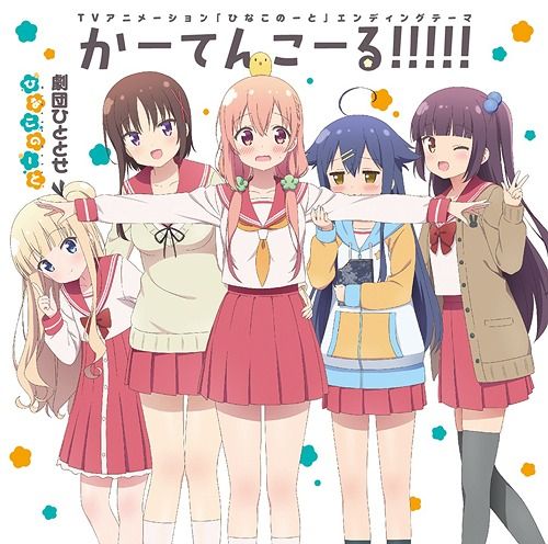 CD Album "Hinako Note (Anime)" Outro Theme: Curtain Call!!!!!