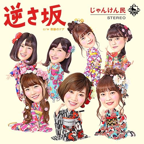 CD+DVD Single Jabaja [Type E / Regular Edition]