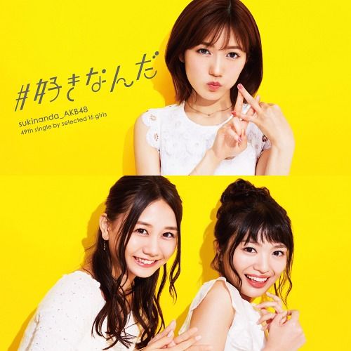 CD+DVD Single #Sukinanda [Type B / Regular Edition]