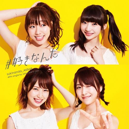 CD+DVD Single #Sukinanda [Type E / Regular Edition]
