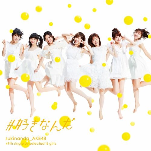 CD+DVD Single #Sukinanda [Type E] [w/ Event Ticket, Limited Edition]