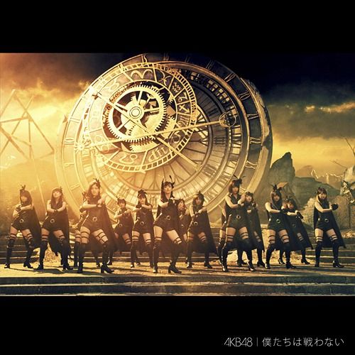 CD+DVD Single Bokutachi wa Tatakawanai [Type C / Regular Edition]