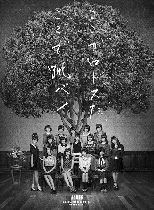 CD+DVD Album Koko ga Rhodes da, Koko de Tobe! [w/ 2CD / Limited Edition / Type A]