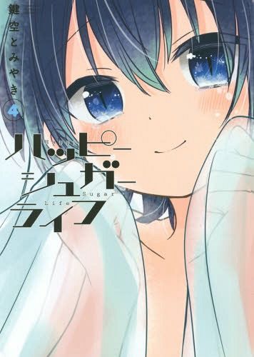 Happy Sugar Life vol.4 (Manga Japanese)