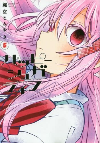 Happy Sugar Life vol.5 (Manga Japanese)