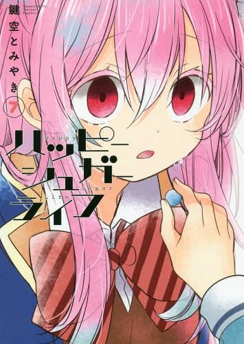Happy Sugar Life vol.7 (Manga Japanese)
