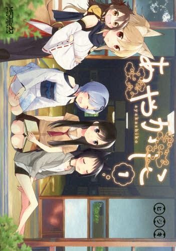 Ayakashiko vol.1 (Manga Japanese)