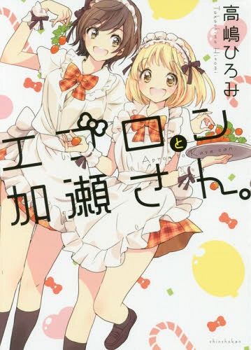 Apron to Kase-san (Manga Japanese)