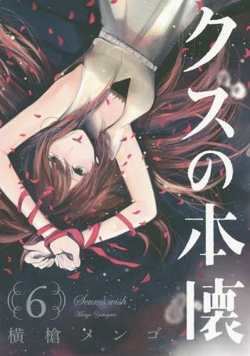 Kuzu no Honkai vol.6 (Manga Japanese)