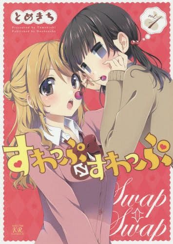 Suwappu Suwappu (swap swap) vol.1 (Manga Japanese)