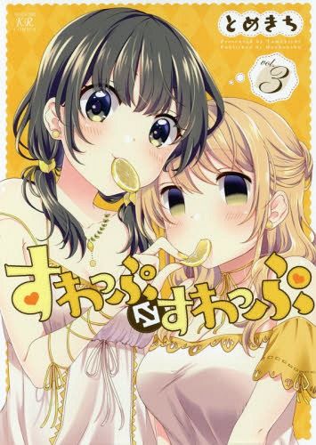 Suwappu Suwappu (swap swap) vol.3 (Manga Japanese)