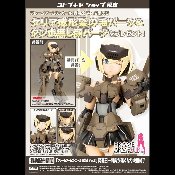 [With Bonus] Frame Arms Girl Gourai Kai Ver.2 | Kyou Hobby Shop