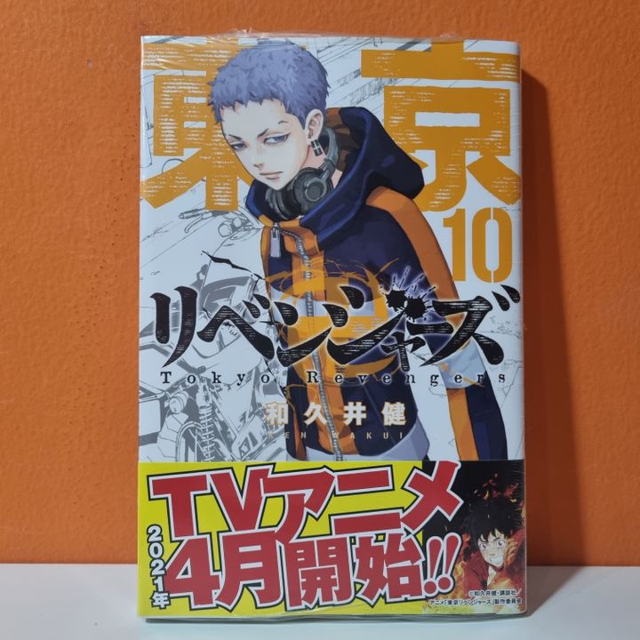 Kodansha Weekly Shonen Magazine KC Manga Tokyo Revengers 10