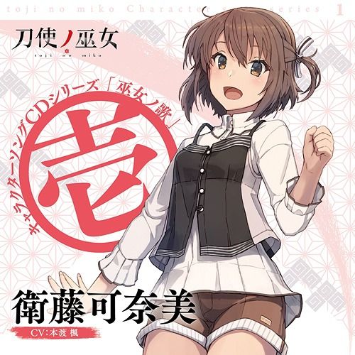 CD Single "Toji no Miko (Anime)" Character Song CD Series: Miko No Uta 1