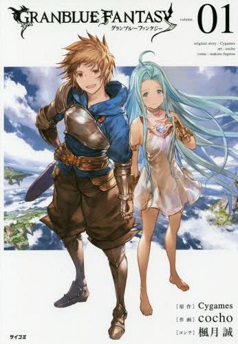 Manga / Comic Granblue Fantasy 1 [Cycomi)