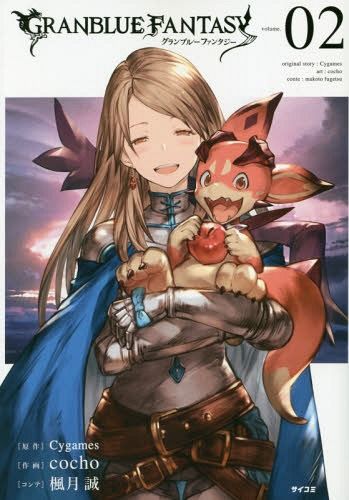 Manga / Comic Granblue Fantasy 2 [Cycomi)