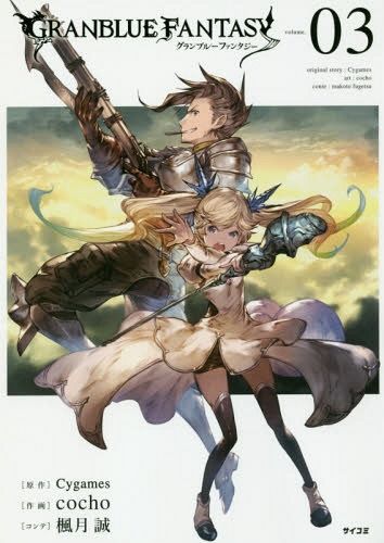 Manga / Comic Granblue Fantasy 3 [Cycomi)