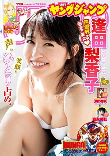 Young Jump 2018 No. 17 (Cover Aida Rikako)