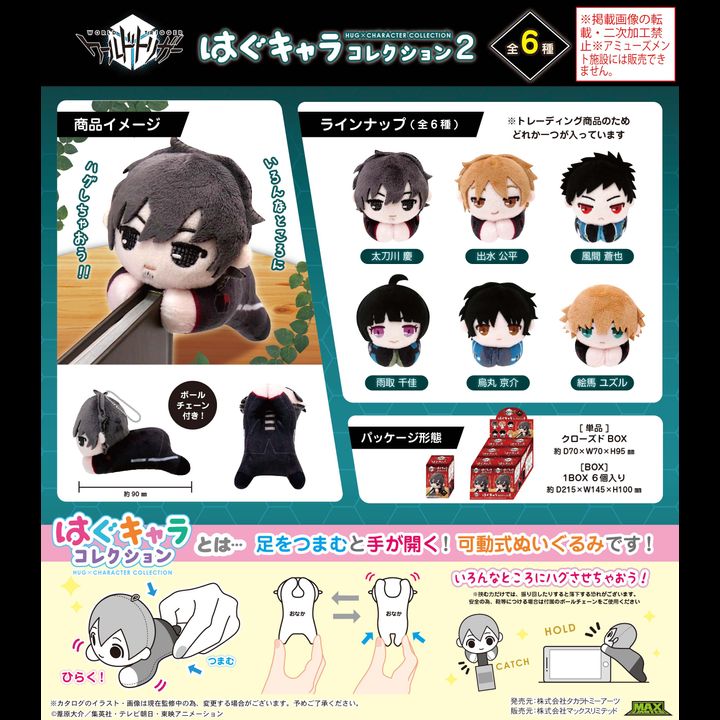 [Set of 6] WR-04 World Trigger Hug x Character Collection 2 | Kyou ...