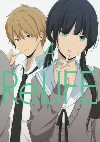Manga ReLIFE Vol. 4 (Japanese Ver.)