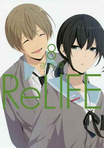 Manga ReLIFE Vol. 8 (Japanese Ver.)
