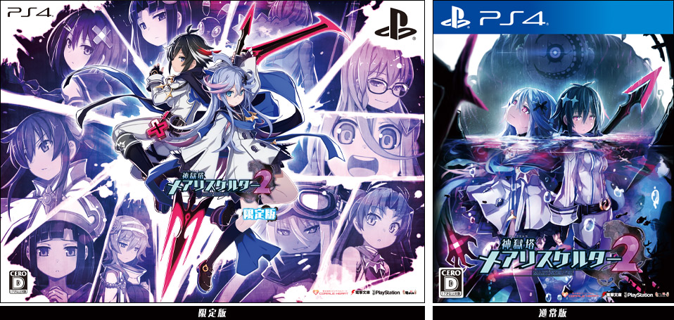 PS4 Game Soft Goddess Tower Mary Skelter 2 Special Pack 神獄塔 メアリスケルター2