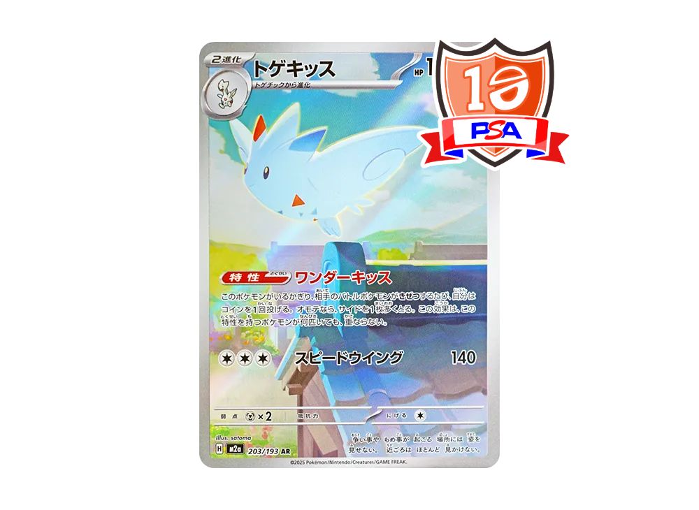 PSA 10] Togekiss AR (M2a 203/193) - High Class Pack MEGA Dream ex