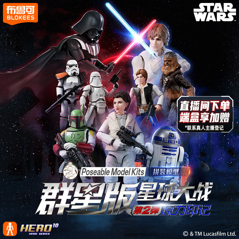 [Random] Blokees Model Kit Star Wars Galaxy Version 02 | Kyou Hobby Shop