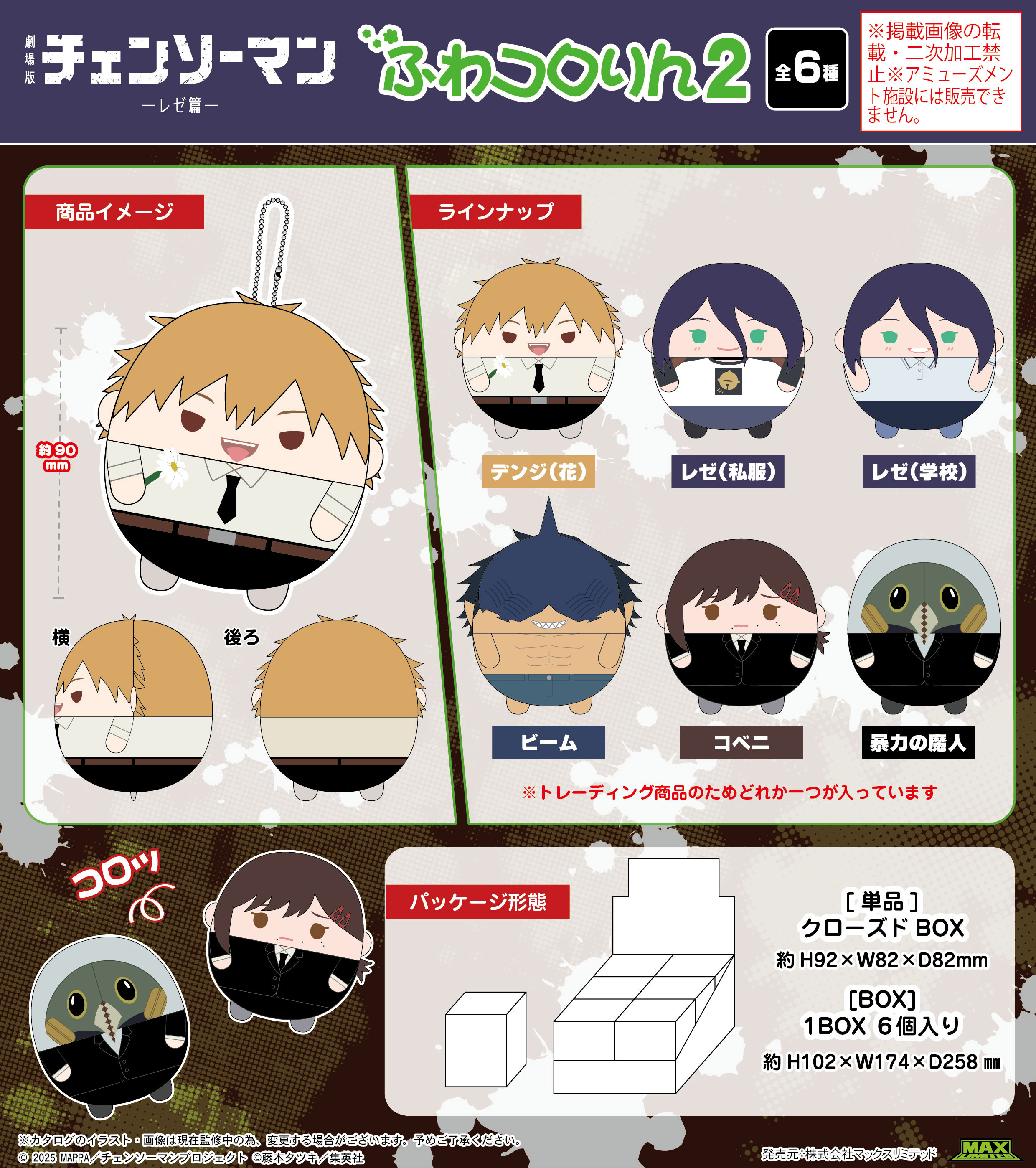 [Random] CM-17 Chainsaw Man - The Movie: Reze Arc Fuwakororin 2 | Kyou ...