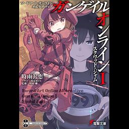 Light Novel Sword Art Online Alternative: Gun Gale Online Vol. 1 (Japanese Ver.)