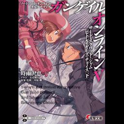 Light Novel Sword Art Online Alternative: Gun Gale Online Vol. 5 (Japanese Ver.)
