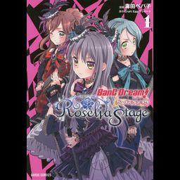 Manga BanG Dream! Girls Band Party! Roselia Stage Vol. 1 (Japanese Ver.)