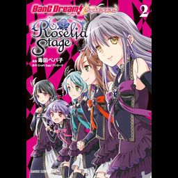 Manga BanG Dream! Girls Band Party! Roselia Stage Vol. 2 (Japanese Ver.)