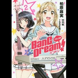 Manga BanG Dream! Comic Vol. 2 (Japanese Ver.)
