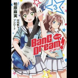 Manga BanG Dream! Comic Vol. 3 (Japanese Ver.)